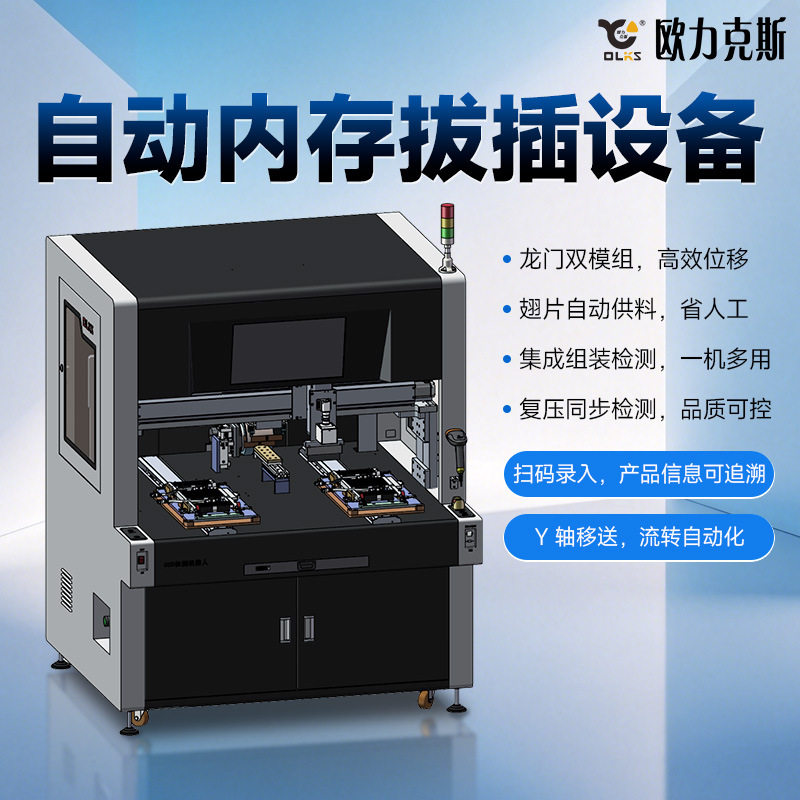 自动内存插拔设备CCD相机压力传感器检测组装检测多用自动化机器