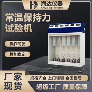 东莞海达厂家直供6组常温胶带保持力试验机医疗胶带初粘性测试仪