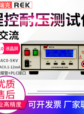 美瑞克程控绝缘耐压测试仪RK7112/7110/7112/9910/9920A/B高压仪