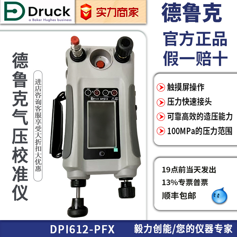 GE德鲁克DRUCK DPI612-PFX-20BAR气体压力校验仪2MPA压力校准仪