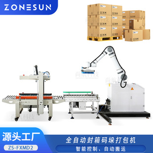ZONESUN全自动封箱搬运码垛打包机Carton Sealer and Palletizer