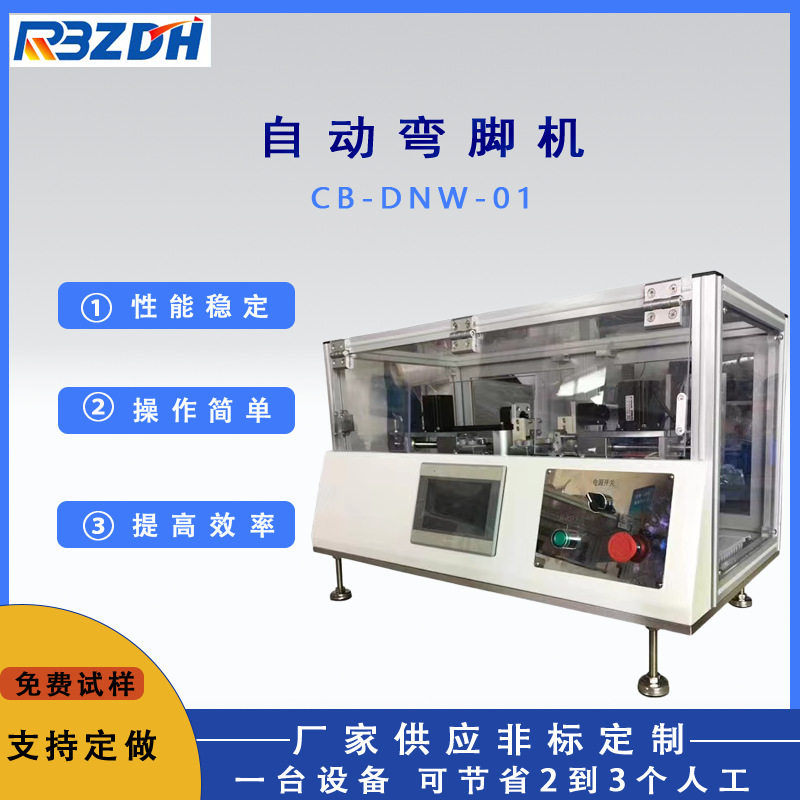 全自动电感设备自动化检测多功能自动眼镜弯脚机弯脚成型机