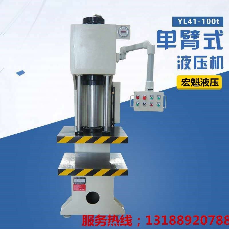 厂家供应 单臂液压机 小型液压机 大工作台压装机 单柱校直液压机,五金/工具,液压机/油压机,淘宝优惠券,粉丝福利购,淘宝优惠卷