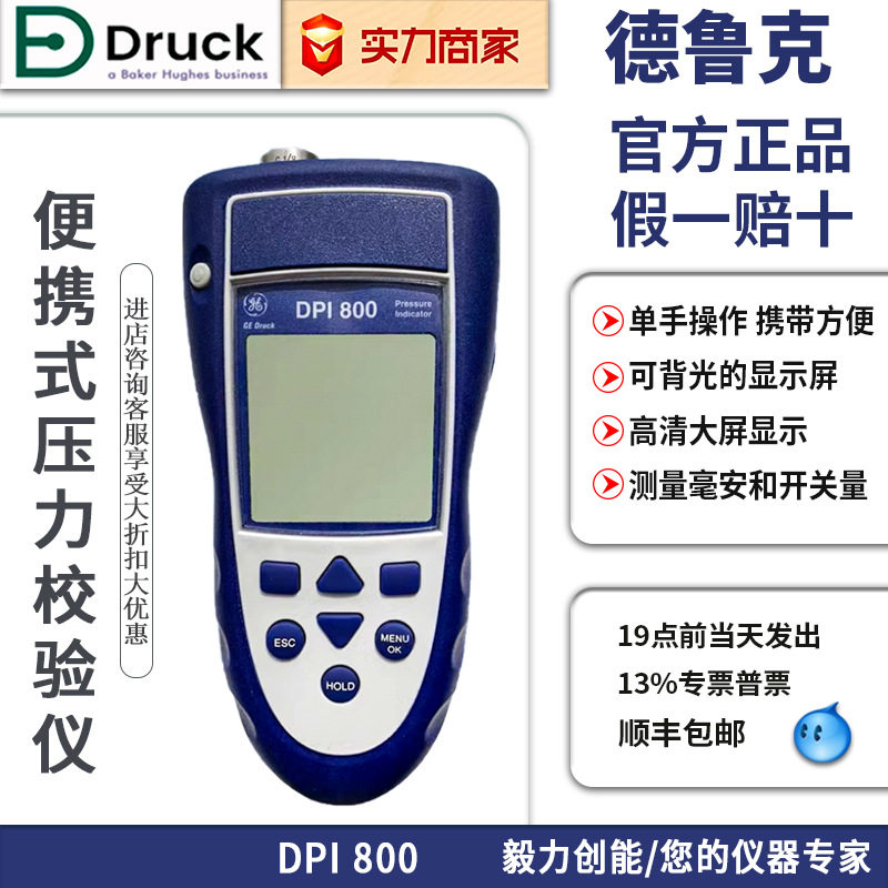 Druck德鲁克压力校准仪DPI800 802  820 842信号发生器回路校验仪