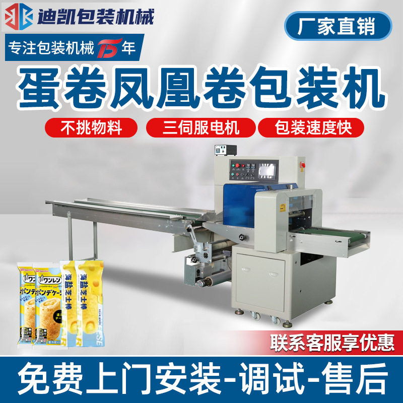 蛋卷凤凰卷包装机 带托盒鸡蛋卷自动套袋机米果枕式打包机,办公设备/耗材/相关服务,包装机,淘宝优惠券,粉丝福利购,淘宝优惠卷