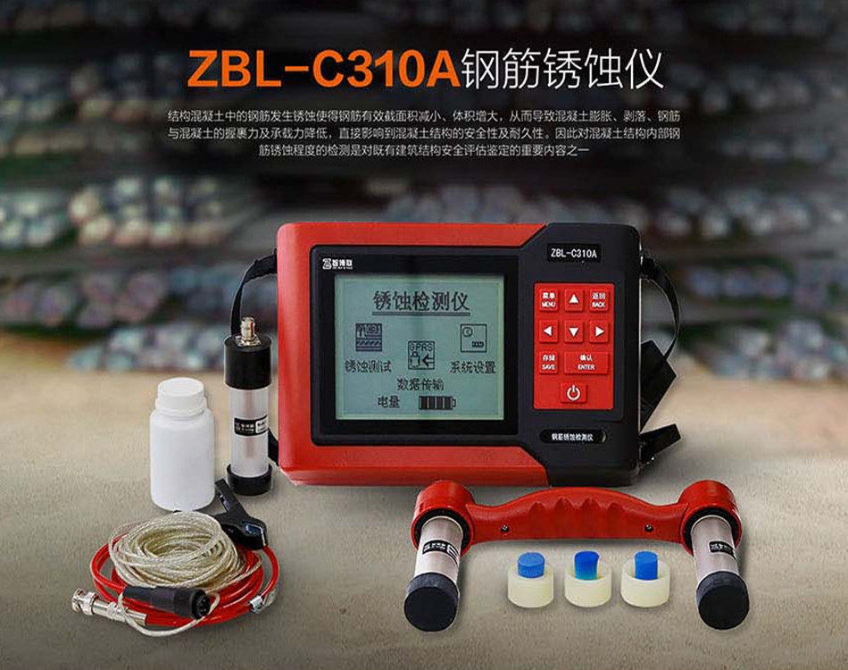 ZBL-C310A钢筋锈蚀检测仪