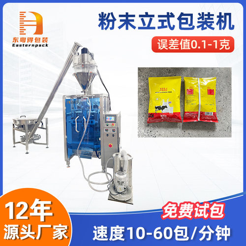 立式粉末包装机背封袋固体饮料膏体全自动灌装机羊奶粉粉剂包装机