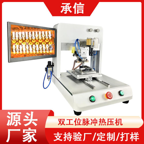承信 软排线压焊机 FPC/PCB进出式哈巴焊机设备软排线压锡机