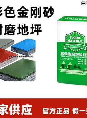 彩色环氧金刚砂地坪材料 停车场地面硬化 金刚砂耐磨地坪材料绿色