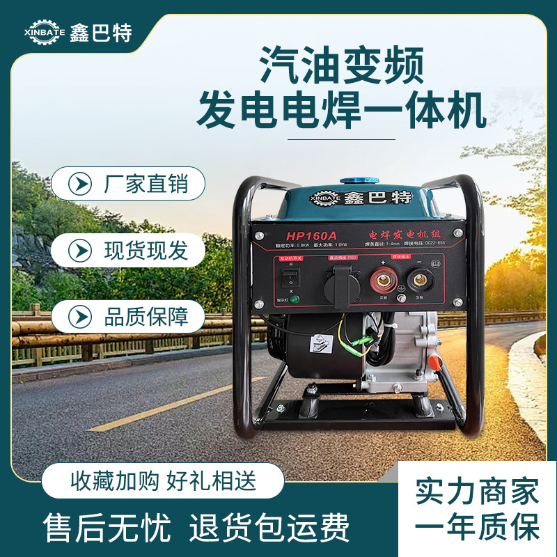 汽油160A手工焊直流小型变频发电电焊一体两用机工地家用户外工程