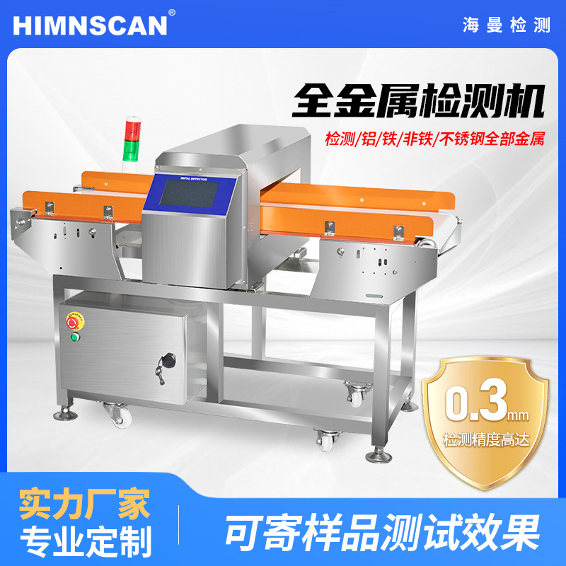 智能高精度金属检测机流水线预制菜粽子糕点通用食品金属检测设备