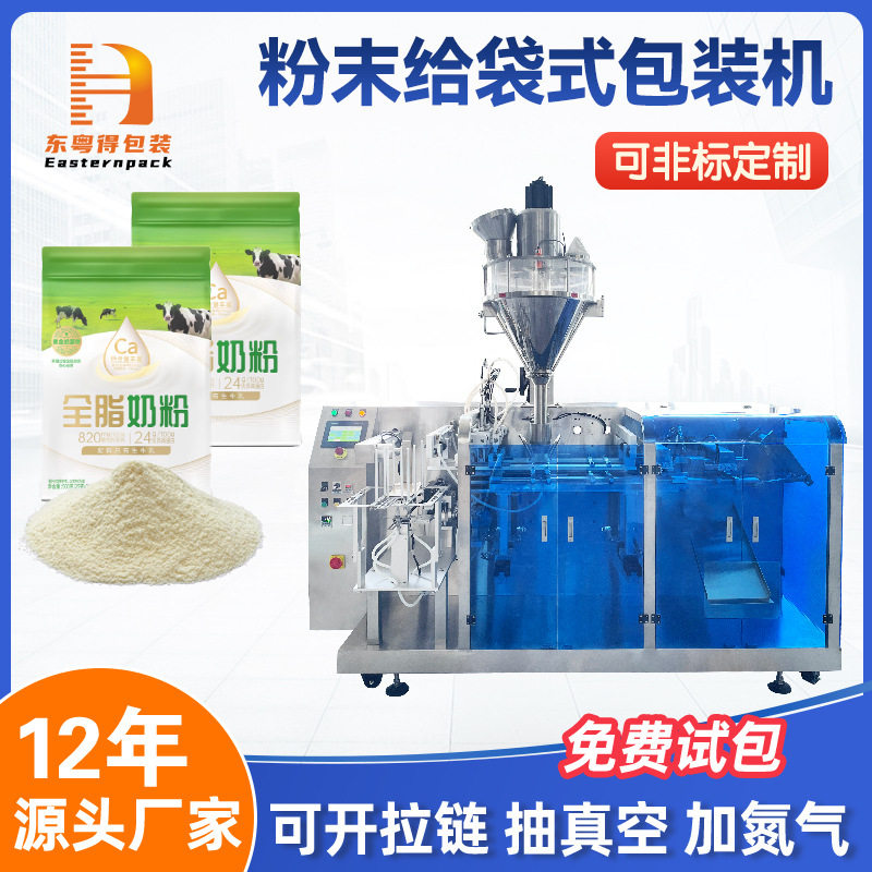 奶粉粉末包装机给袋式全自动称量灌装机械调味粉咖啡粉包装设备