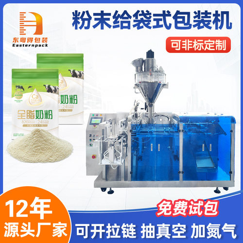 奶粉粉末包装机给袋式全自动称量灌装机械调味粉咖啡粉包装设备