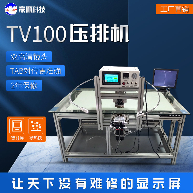 豪俪科技液晶屏排线双对位压排机电脑排线压接机压排设备,机械设备,其他机械设备,淘宝优惠券,粉丝福利购,淘宝优惠卷