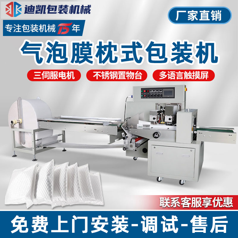气泡膜包装机气泡袋珠光膜套袋封口机珍珠棉电商快递袋自动包装机