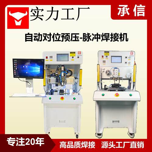 承信 自动对位脉冲预压机 屏幕OCA真空玻璃层热压机热压焊锡机