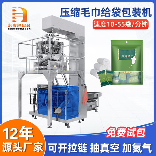一次性压缩毛巾包装机片状洗脸巾外袋给袋式包装机自立袋打包机