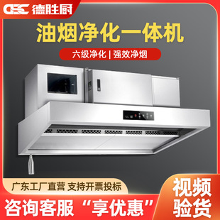 商用大吸力油烟净化一体机学校饭店餐饮厨房商业低空不锈钢油烟机