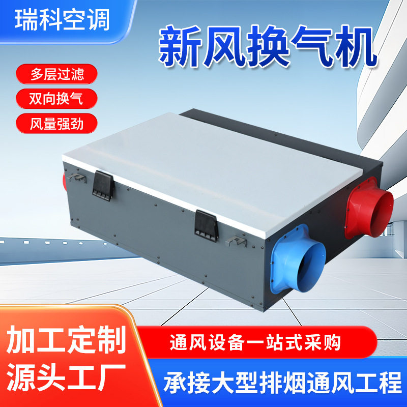 新风换气机吊顶式全热交换器家用双向流静音排风系统新风换气机