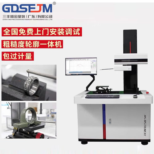 表面粗糙度轮廓仪波纹度综合测量机零部件形状测量扫描检测仪