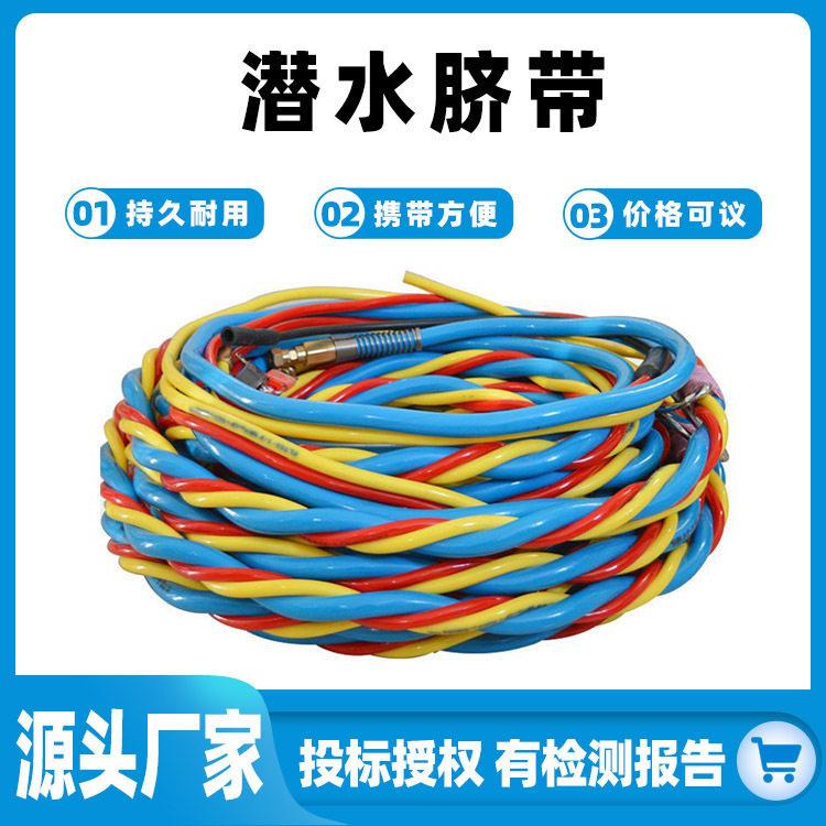 潜水头盔供气脐带空重潜装备用通气漂浮管深海潜水器材供气管