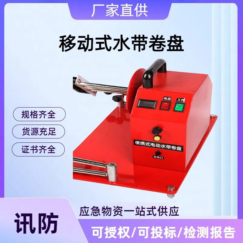消防水带卷盘机电动收卷机自动水带电动卷盘器移动式水带卷盘