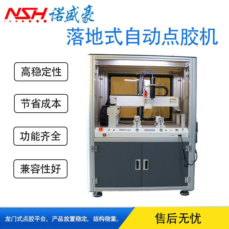 硅胶点胶机导热硅脂涂胶机落地式自动点胶机器诺盛豪精密点胶设备
