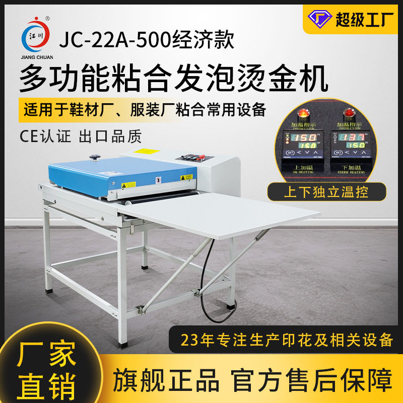 500经济款发泡烫金粘合机无缝带锦旗印字烫银布料复合粘衬压衬机