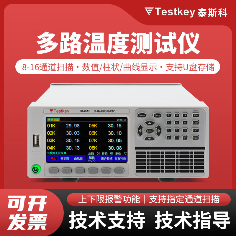 泰斯科TK4608 多路温度测试仪8通道 64通道温度巡检记录仪TK4764