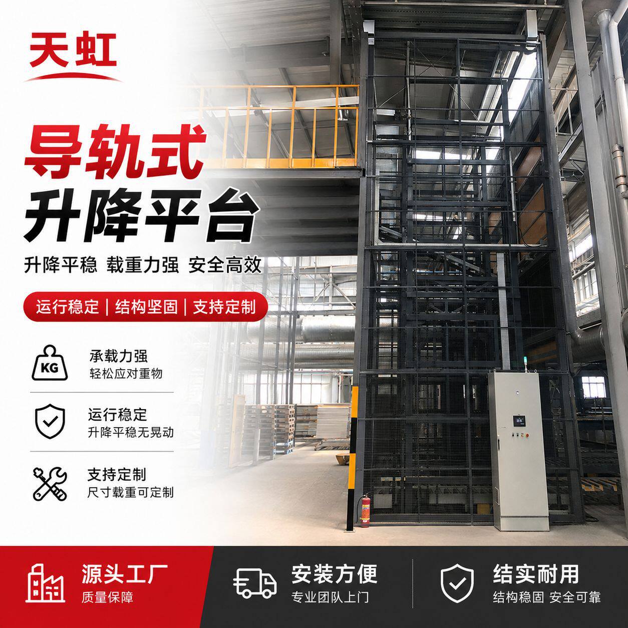 定制电动液压升降台仓房多层防坠大型卸货平台固定导轨式升降机