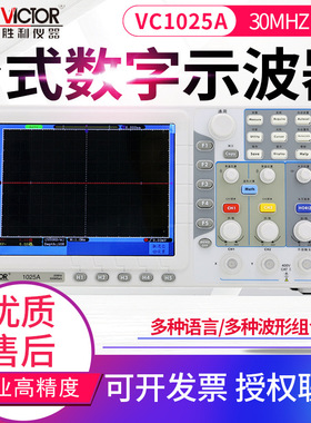 VICTOR胜利示波器VC1025A/1060A/1100AN/1200S彩色双通道示波表