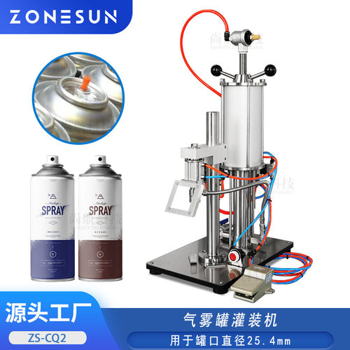 ZONESUN 气雾罐灌装机气溶胶推进剂充气机摩斯发胶气雾瓶充气装置