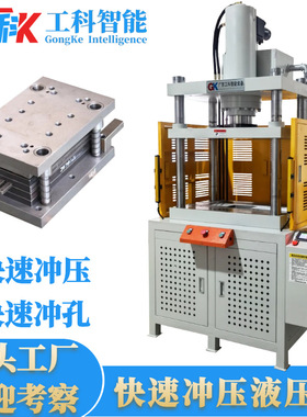 厂家供应40T吨四柱合模机五金合模压合油压机工装模具压合模压机