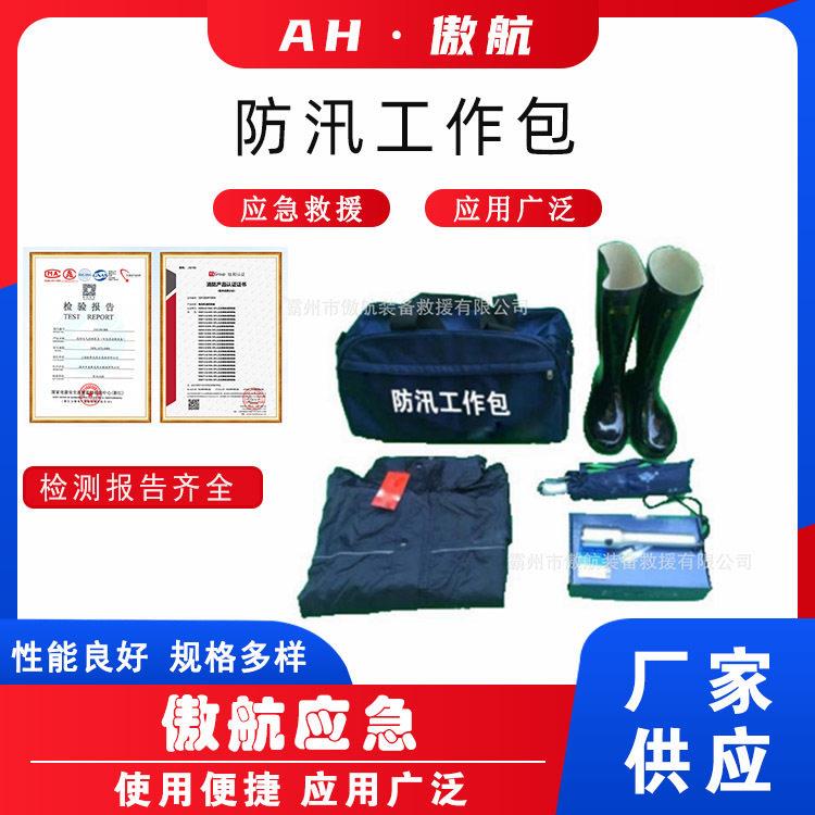 防汛包加长筒防汛雨靴应急抢险防汛工具包手持式强光手电筒
