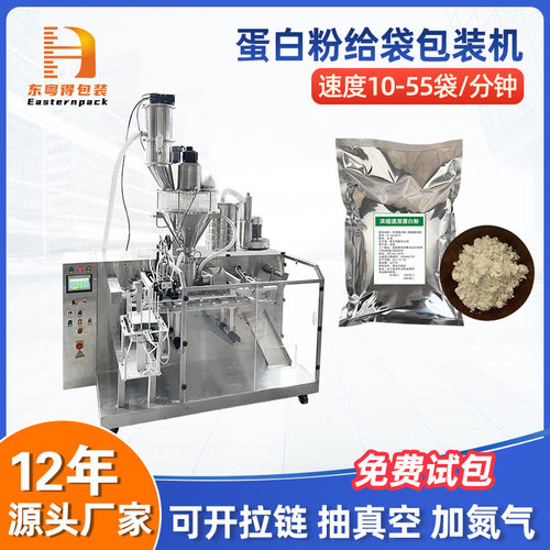 全自动蛋白粉给袋式包装机营养粉奶粉自立拉链袋粉末粉剂分装机