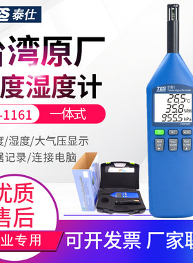 台湾泰仕大气压温湿度计TES-1160A/1161高精度温湿度测量仪表USB