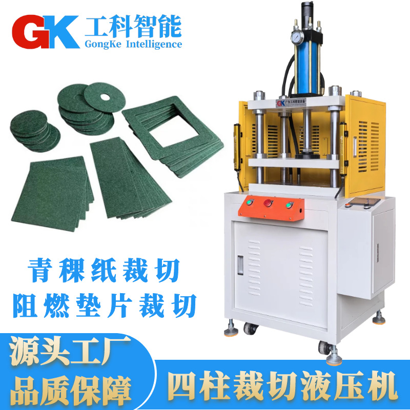 厂家直销青稞纸阻燃垫片冲切机纸绝缘垫片锂电池青壳纸裁切油压机