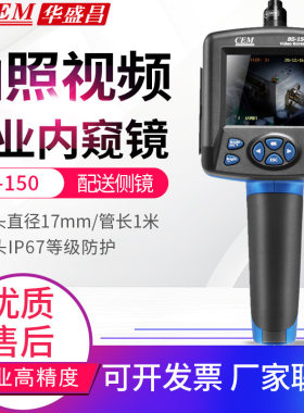 CEM华盛昌内窥镜BS-150工业管道汽车底摄像头防水视频仪观察镜