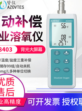 皆仪AE8403便携式溶氧检测仪溶解氧水氧量水产养殖测氧仪检测器