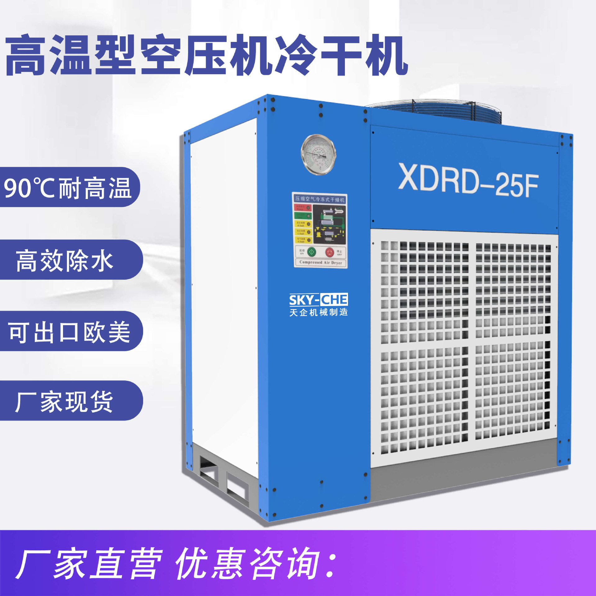 冷干机空气冷干机1立方2立方6立方螺杆空压机用干燥机7.5kw-132kw