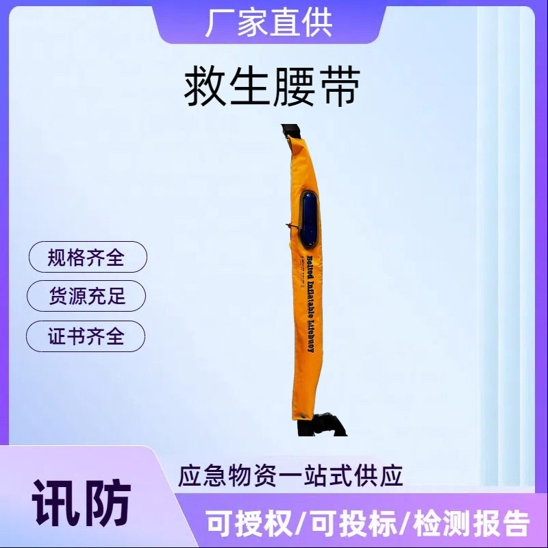 救生腰带手动充气自动充气便携式救生衣充气救生圈成人