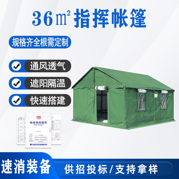 户外救灾防风防雨帐篷防险抗震救援应急指挥防潮帐篷可印刷logo