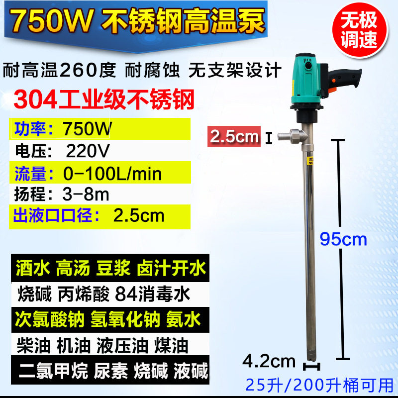 电动抽油泵不锈钢耐高温抽液泵防腐蚀大功率酒水酱油牛奶豆浆酒糟