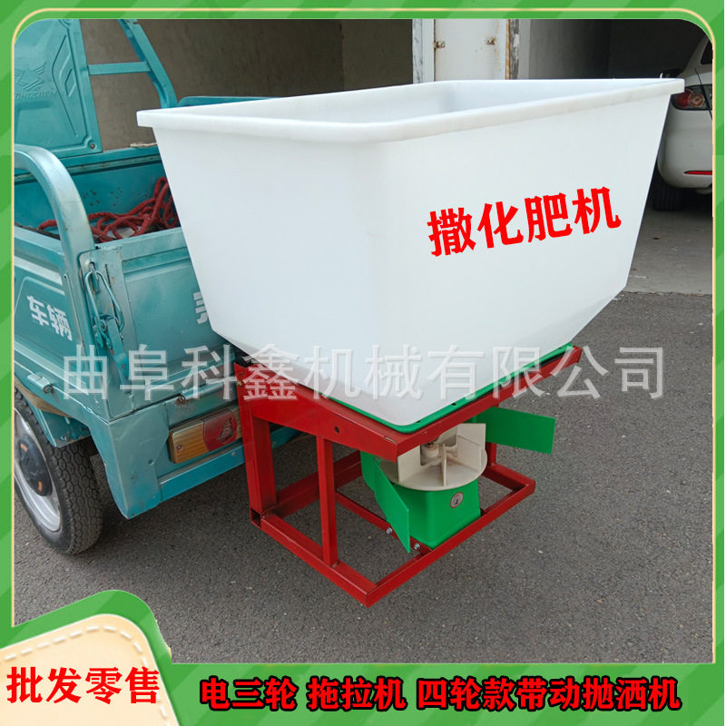 科鑫批发小型电动撒肥机水稻田农场撒肥扬肥机三轮车后挂施肥器