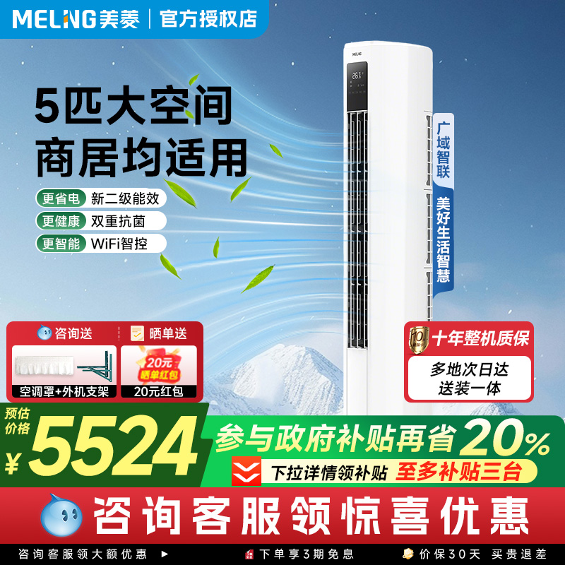 【10年包修】美菱大5匹立式空调