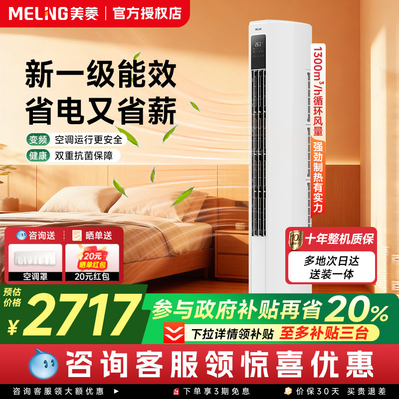 美菱大3匹柜机空调变频新一级