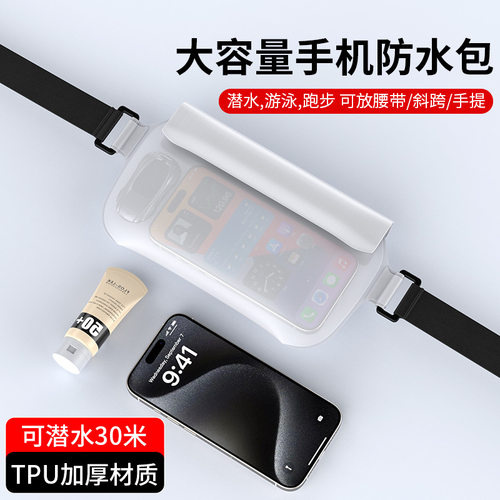 协贝游泳手机防水腰包可潜水漂流玩水大容量TPU高品质防水包运动
