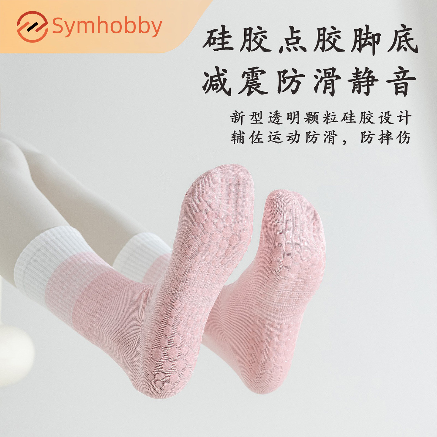 协贝点胶防滑瑜伽袜女生芭蕾运动平针棉袜中筒防臭袜子