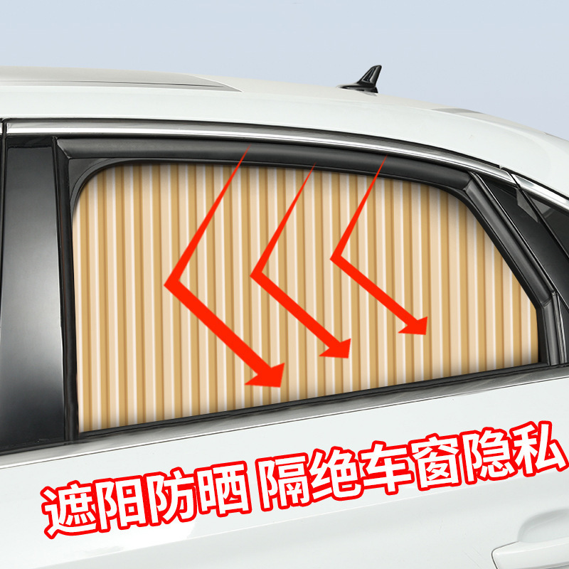 汽车窗帘遮阳帘小车磁吸轨道车载防晒隔热隐私帘车窗车内遮阳挂帘