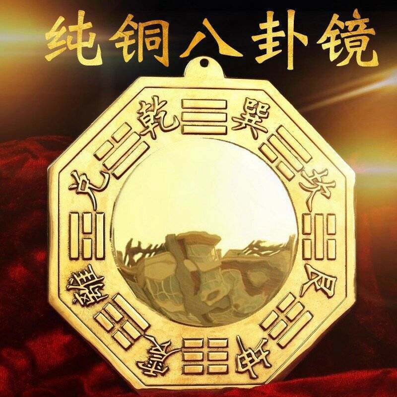 纯铜八卦镜阴阳鱼太极八卦镜凸透镜凹镜平面镜大小凹凸镜铜器摆件